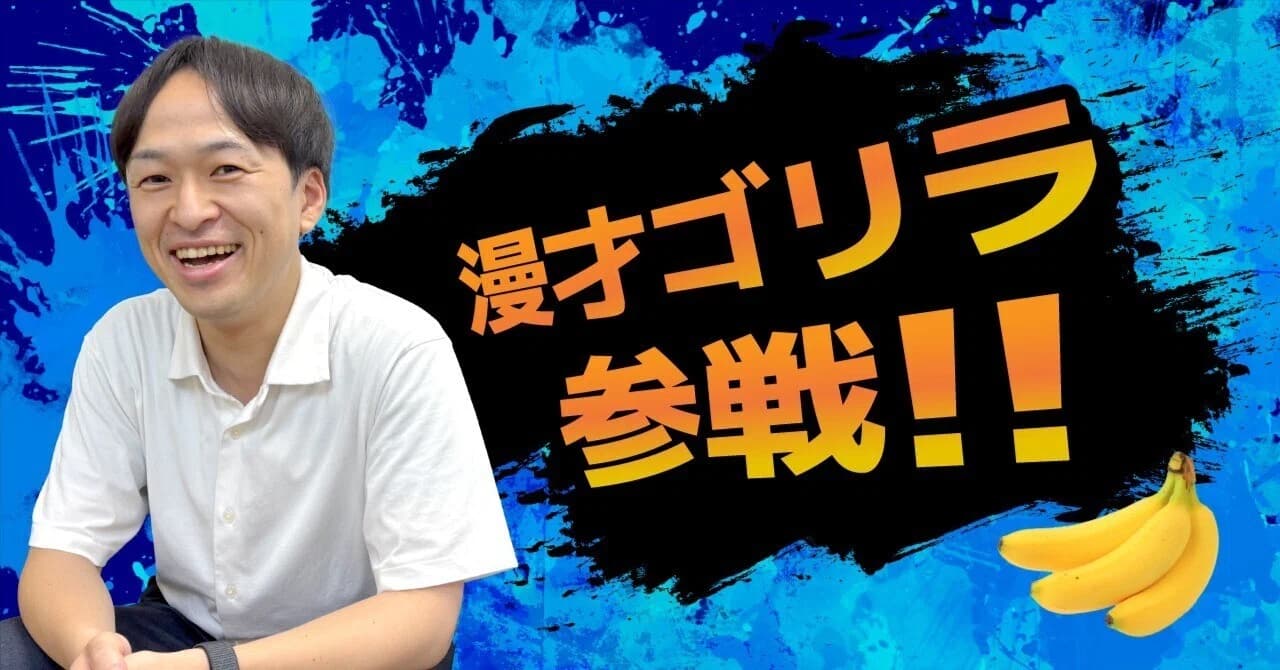「自分自身に価値を生み出したい」。10年の安定キャリアを手放してスタートアップに飛び込んだ理由とは?【はたらくゴリラたち Vol.6】