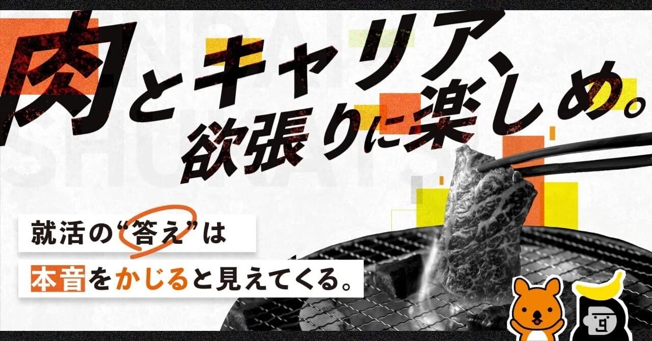 「肉とキャリア、欲張りに楽しめ。」宮城初開催!29名が参加した焼肉×就活イベントレポート