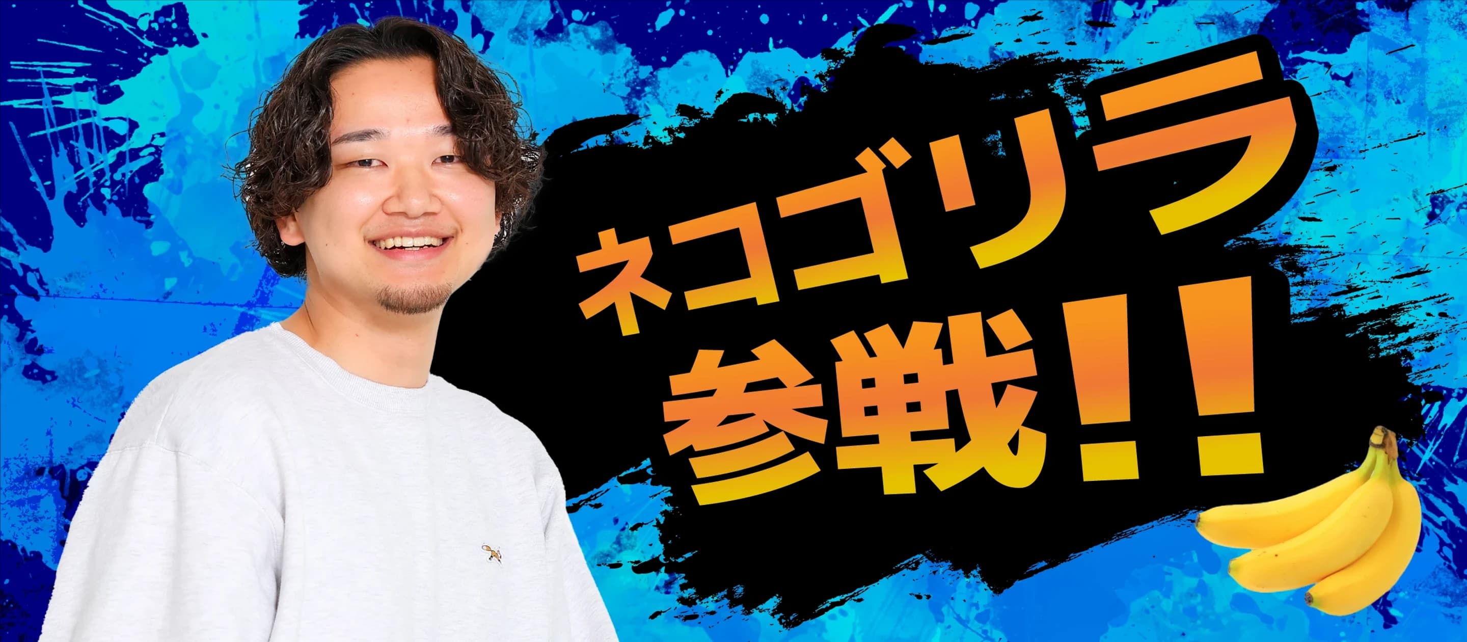 価値観の一致が導いた合併。300%成長を支えた経営者の物語